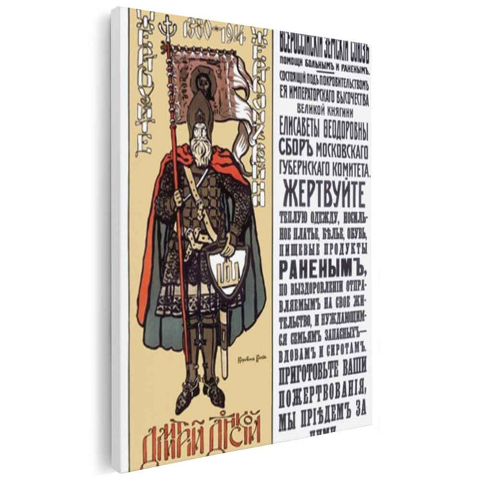 Donate to victims of war. Dmitry Donskoy (1914) by Konstantin Korovin