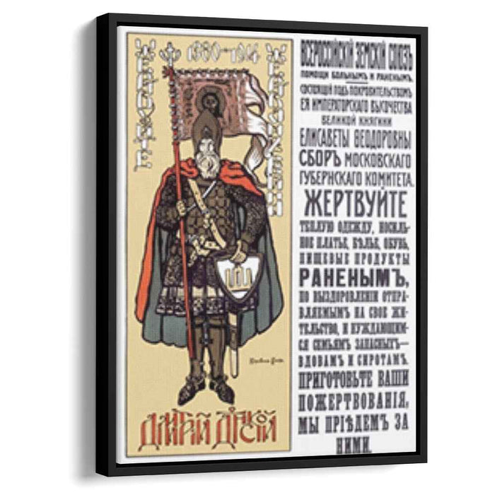 Donate to victims of war. Dmitry Donskoy (1914) by Konstantin Korovin