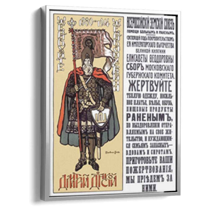 Donate to victims of war. Dmitry Donskoy (1914) by Konstantin Korovin