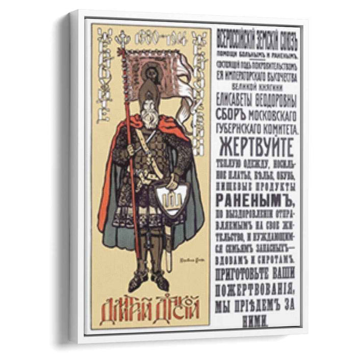 Donate to victims of war. Dmitry Donskoy (1914) by Konstantin Korovin