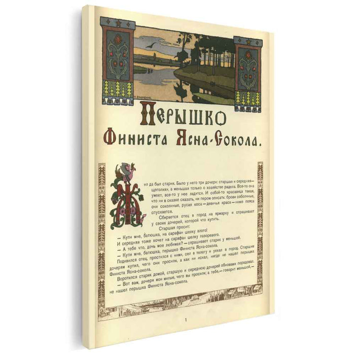 Illustration for the Russian Fairy Story "Feather Of Finist Falcon" by Ivan Bilibin