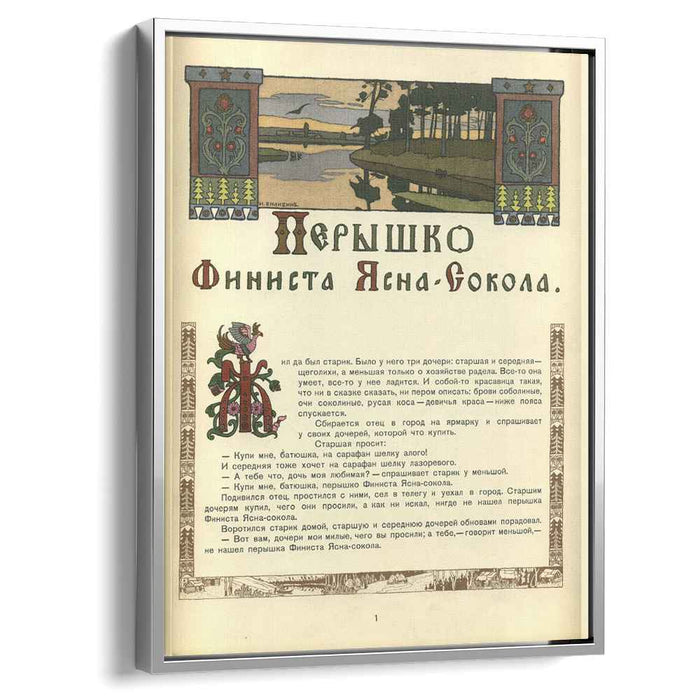 Illustration for the Russian Fairy Story "Feather Of Finist Falcon" by Ivan Bilibin