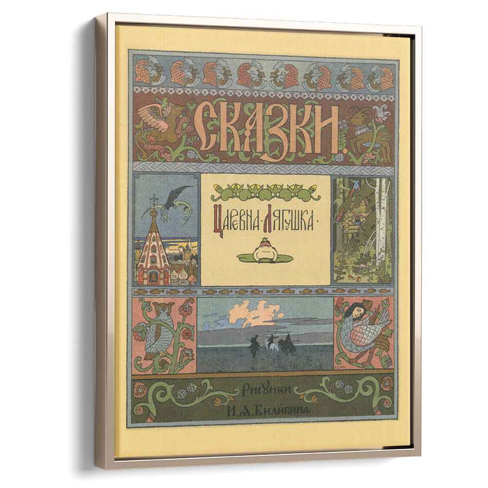 Illustration for the Russian Fairy Story "The Frog Princess" by Ivan Bilibin