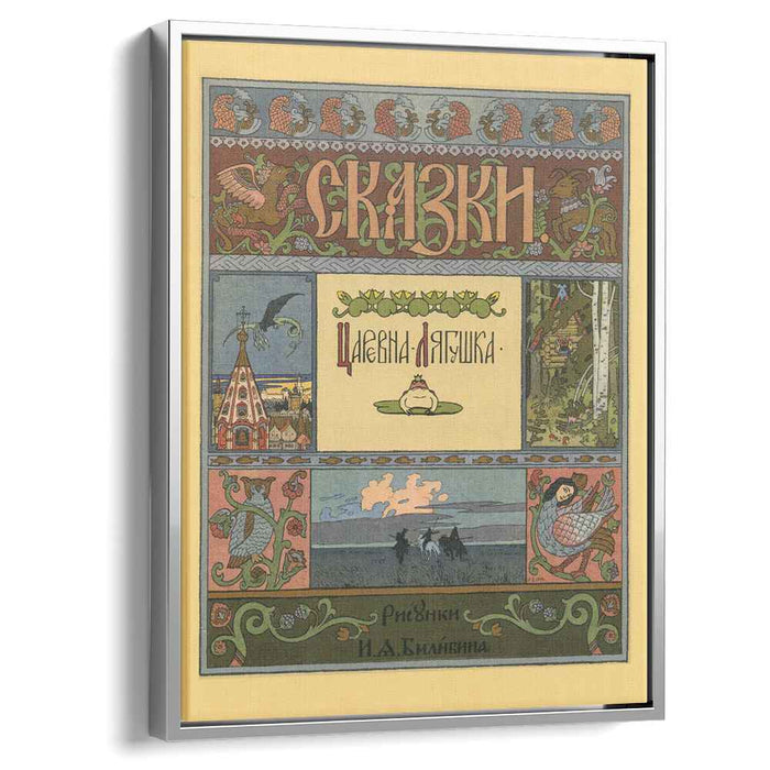 Illustration for the Russian Fairy Story "The Frog Princess" by Ivan Bilibin