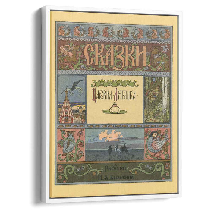 Illustration for the Russian Fairy Story "The Frog Princess" by Ivan Bilibin