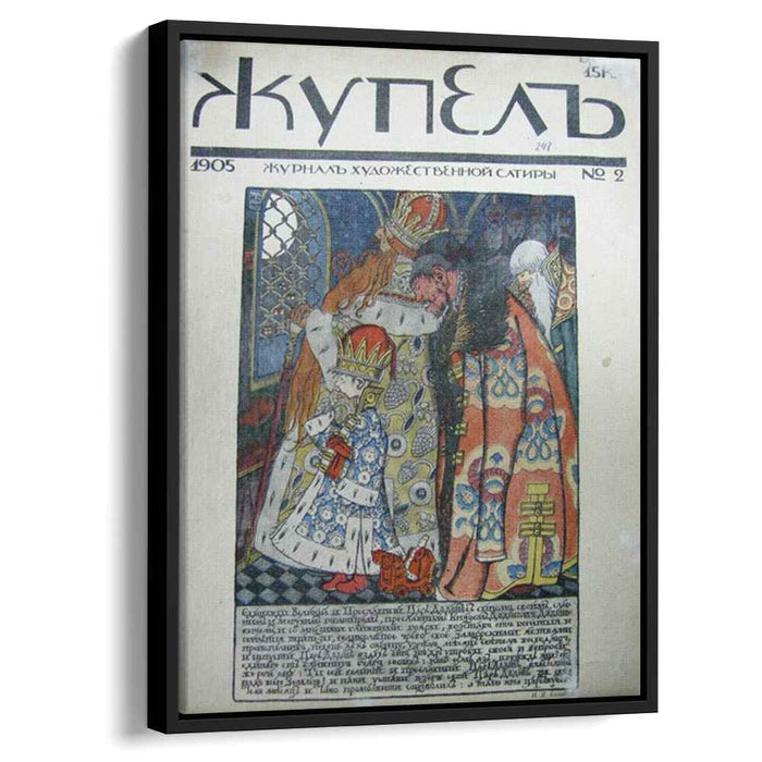 Magazine Cover Bugbear (1905) by Ivan Bilibin