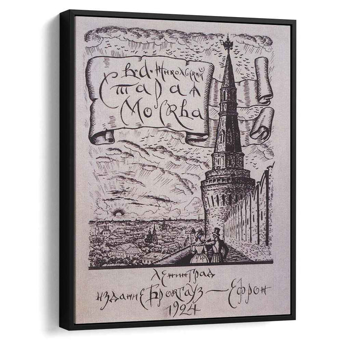 Vasiliy Nikolsky "Old Moscow" (1924) by Boris Kustodiev