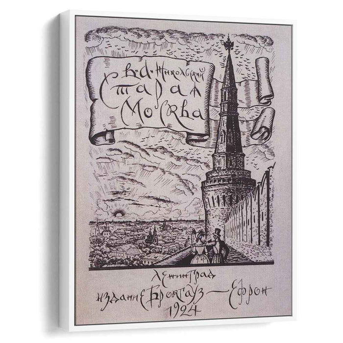 Vasiliy Nikolsky "Old Moscow" (1924) by Boris Kustodiev